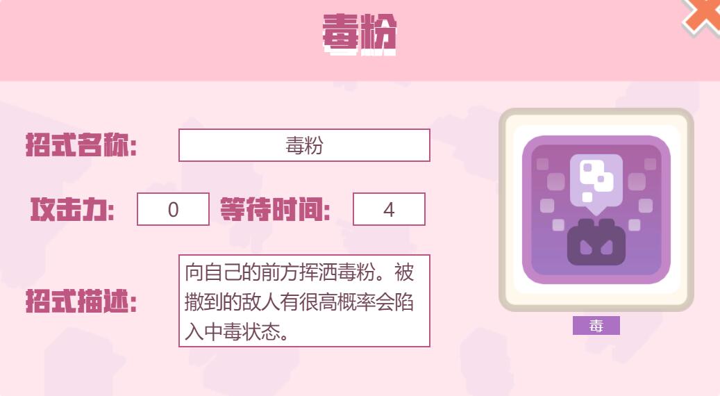 宝可梦大探险招式毒粉怎么样 宝可梦大探险毒粉招式介绍