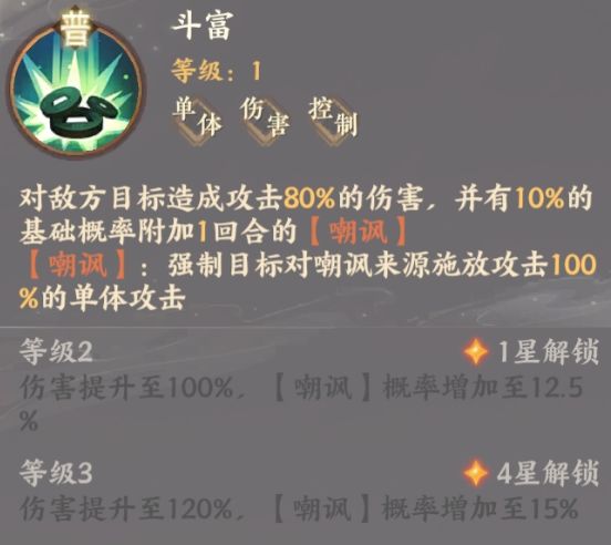 忘川风华录石崇普通技能