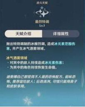 原神迪奥娜技能