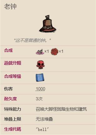 饥荒远古铃铛