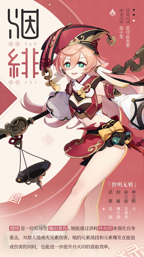 原神烟绯角色介绍