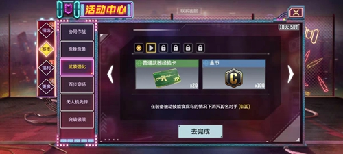 使命召唤手游武装强化任务怎么做