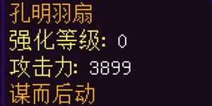 我的世界孔明羽扇怎么合成 孔明羽扇合成方法