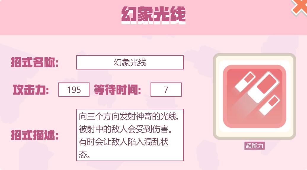 宝可梦大探险招式幻象光线怎么样 宝可梦大探险幻象光线招式介绍