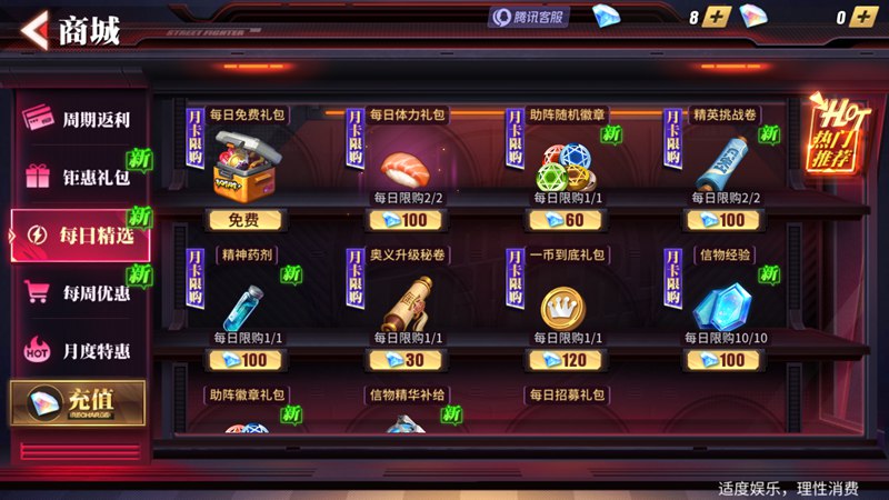 街霸对决体力获取