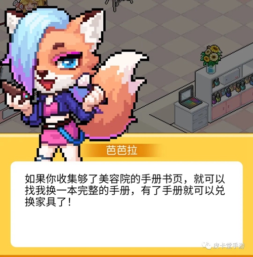 皮卡堂手游芭芭拉