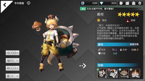 高能手办团莉可