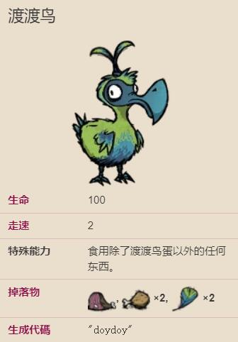 饥荒渡渡鸟