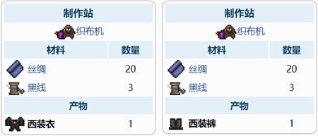 泰拉瑞亚西装套装