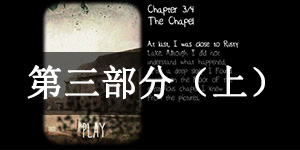 逃离方块:案件23第三部分(上)怎么玩 逃离方块:案件23第三部分(上)通关攻略