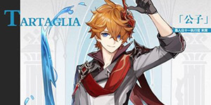 原神达达利亚的秘密 新角色公子达达利亚爆料