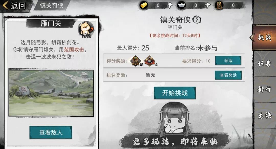 我的侠客5月13日停服更新公告:剧本自动探索功能开启 镇关奇侠 玩法上线!