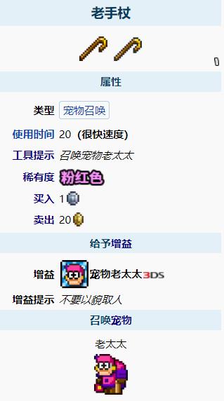 泰拉瑞亚老奶奶