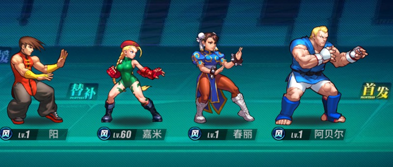 街霸对决风队推荐