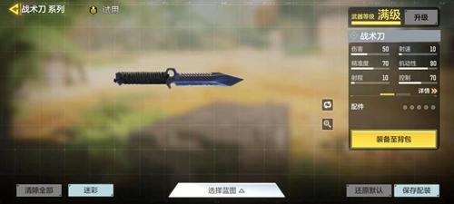 使命召唤手游战术刀怎么样