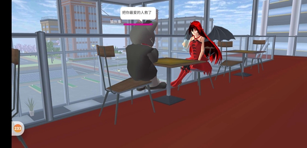 樱花校园模拟器改变我一次02