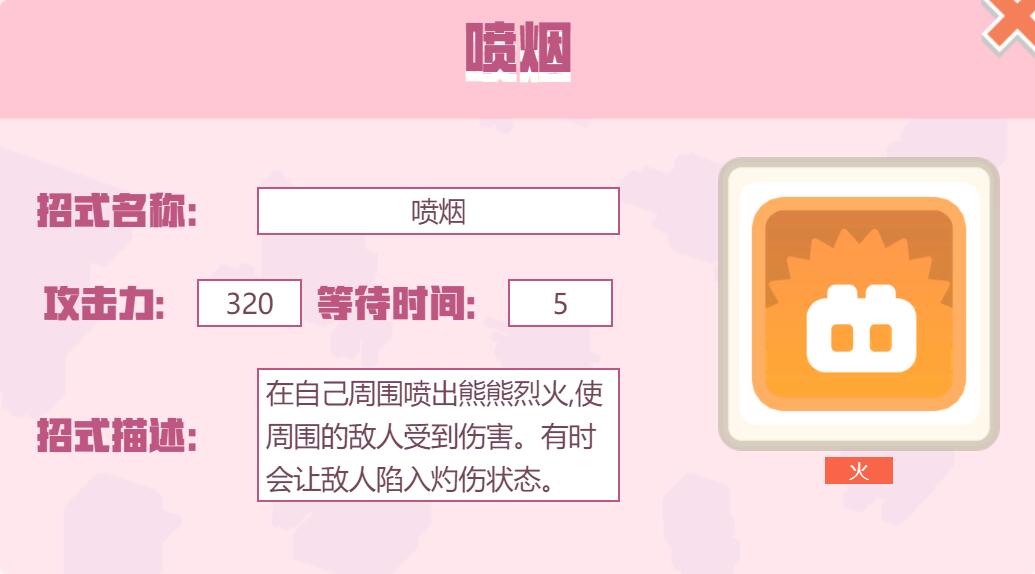 宝可梦大探险招式喷烟怎么样 宝可梦大探险喷烟招式介绍