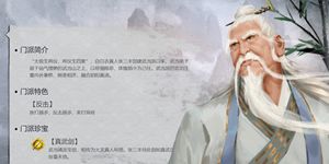 我的侠客武当出师攻略 我的侠客武当派师门任务流程攻略