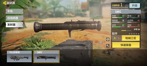 使命召唤手游SMRS怎么用