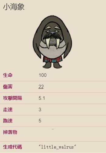 饥荒小海象