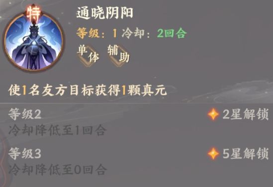 忘川风华录袁天罡特殊技能