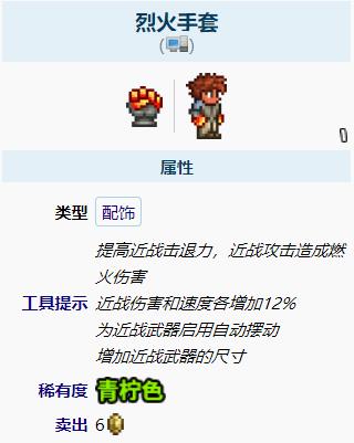 泰拉瑞亚战士饰品推荐