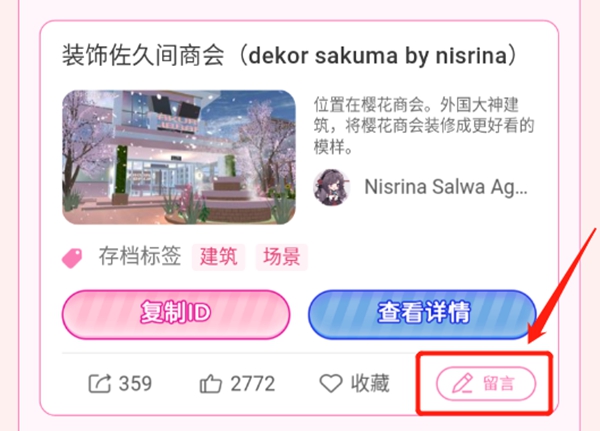 樱花校园模拟器存档用不了怎么办