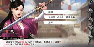 我的侠客情缘系统是什么 我的侠客情缘系统解析