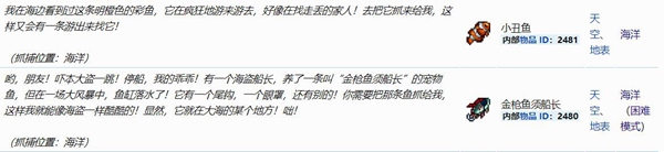 泰拉瑞亚任务鱼大全
