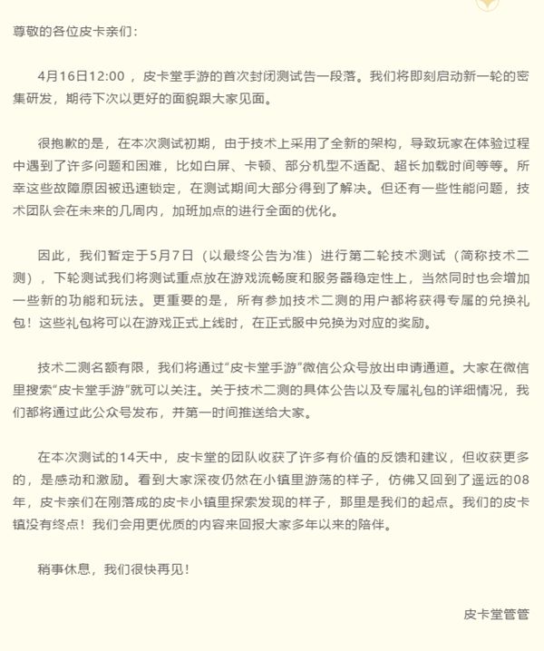皮卡堂手游内测结束
