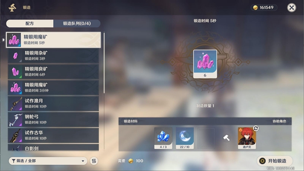 原神魔晶块锻造