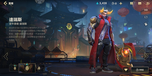 英雄联盟手游德莱厄斯皮肤