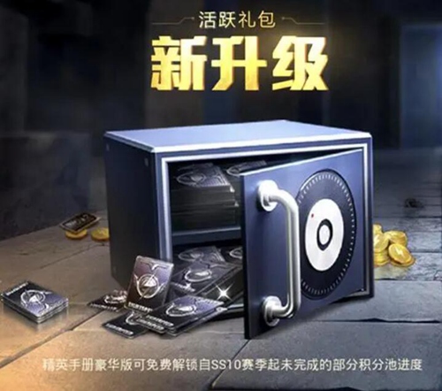 和平精英SS12赛季手册内容调整