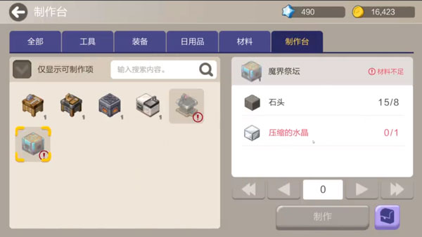 手工星球附魔台