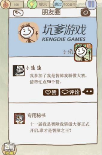 史上最坑爹的游戏10第11关攻略