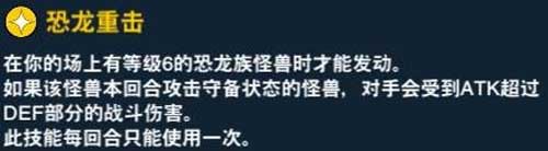 游戏王决斗链接恐龙龙崎技能