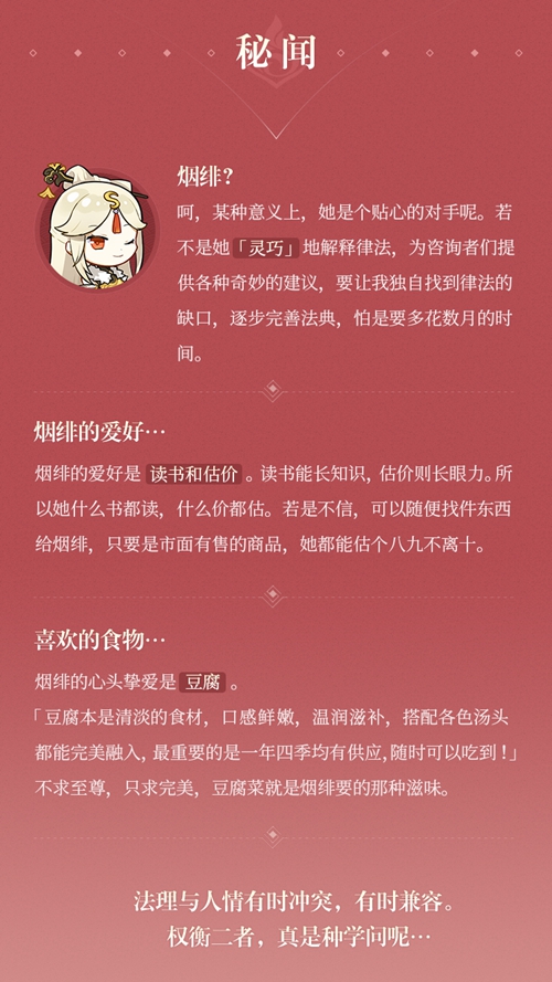 原神烟绯角色介绍