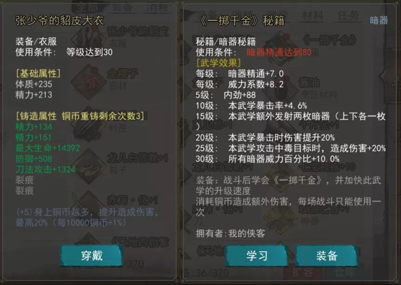 我的侠客神秘商人