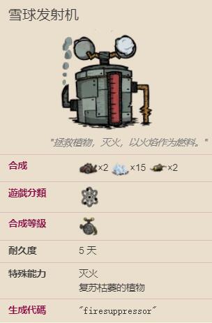 饥荒灭火器