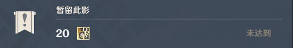 原神暂留此影