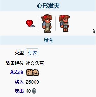 泰拉瑞亚心形发夹