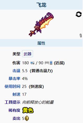 泰拉瑞亚飞龙