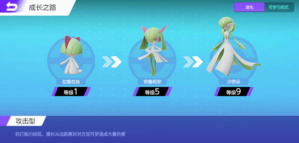 宝可梦大集结沙奈朵
