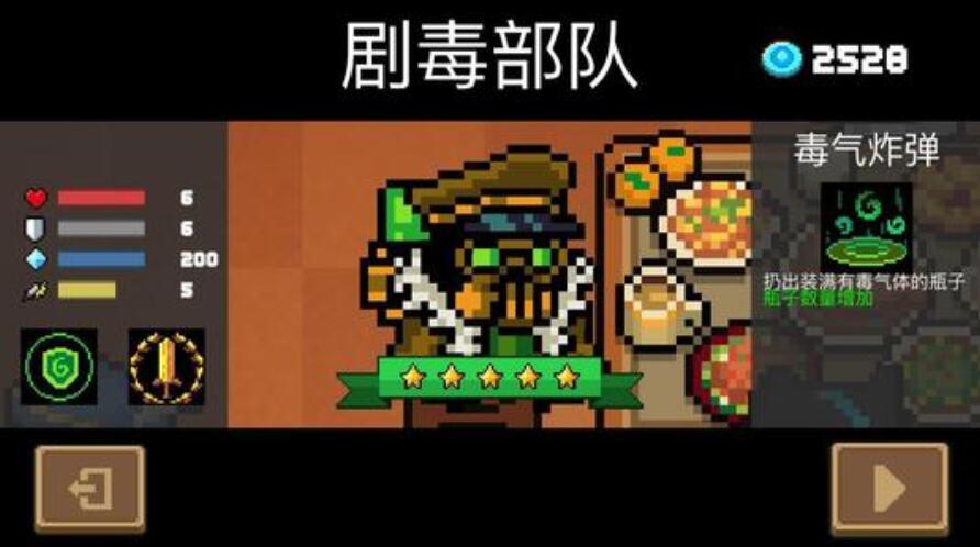 元气骑士角色炼金术士介绍