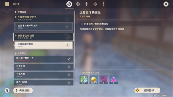 原神鲸天之章任务1