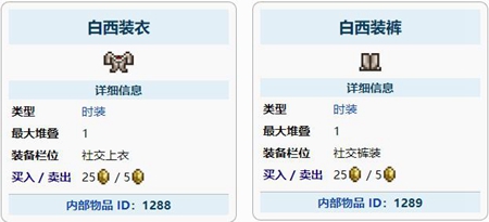 泰拉瑞亚白西装套装