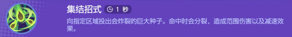 宝可梦大集结妙蛙花大招
