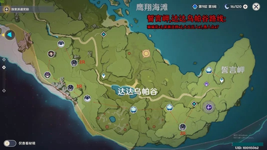 原神精英怪线路11