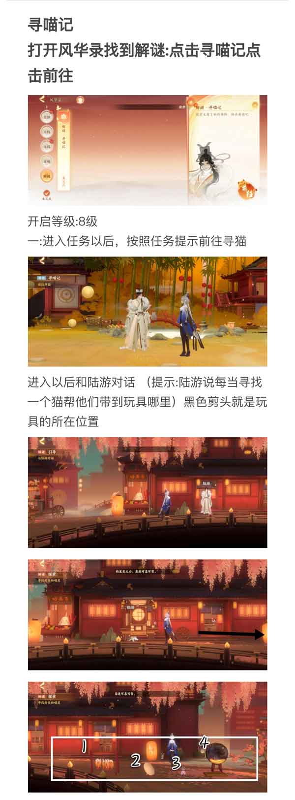 忘川风华录寻喵记
