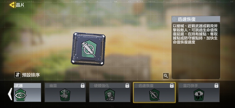 使命召唤手游迅速恢复晶片